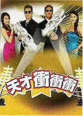 综艺周末不打烊封面